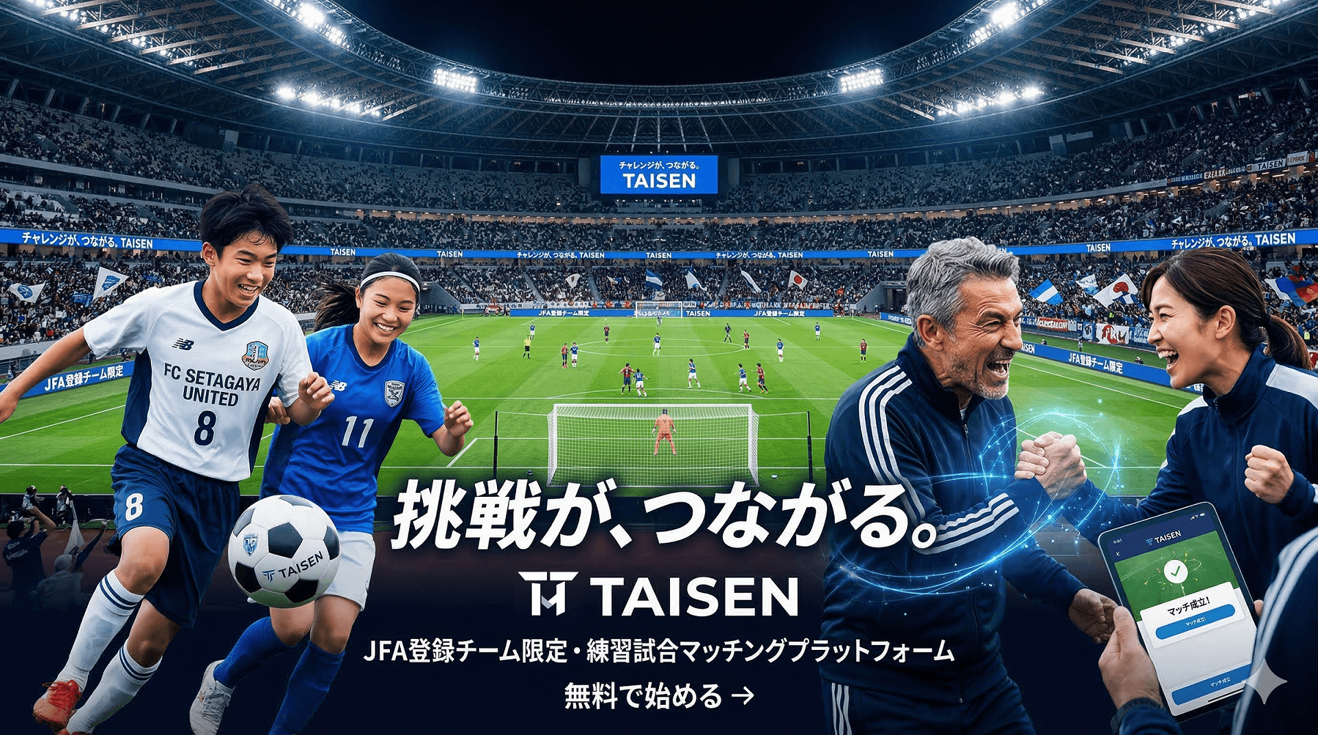 TAISEN メインビジュアル